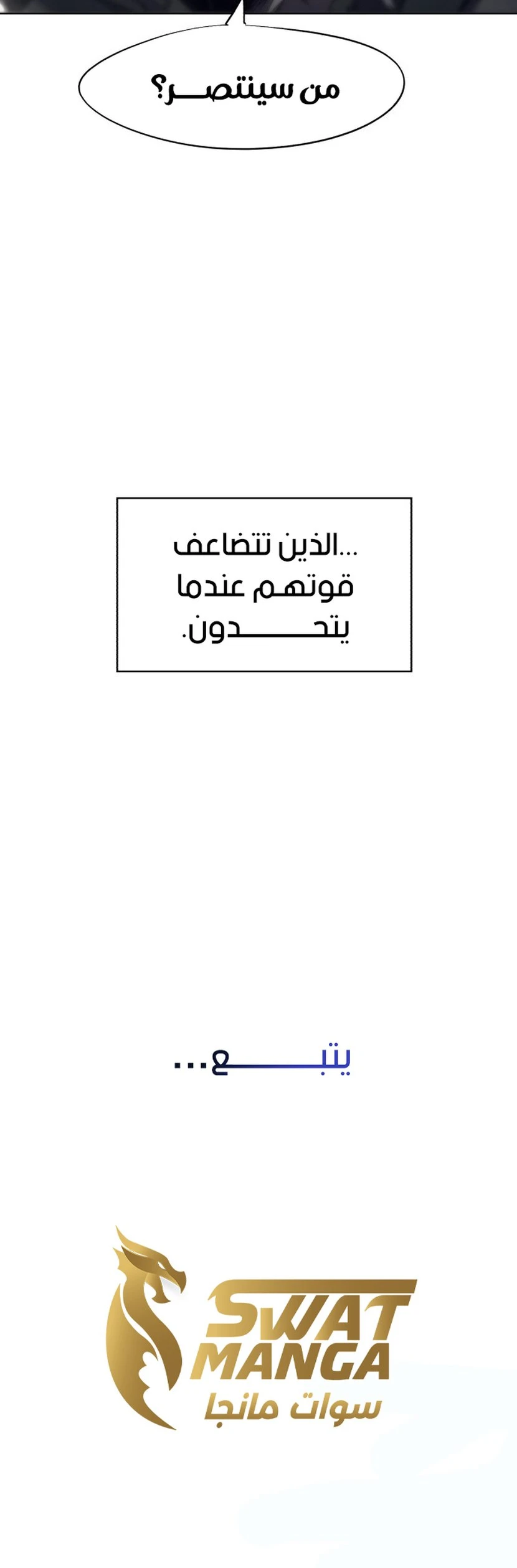 صفحة 18 — The Ember Knight الفصل 89