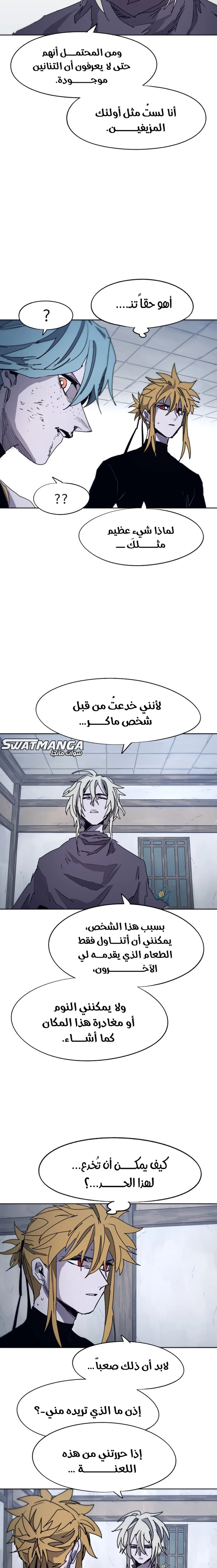 صفحة 6 — The Ember Knight الفصل 89