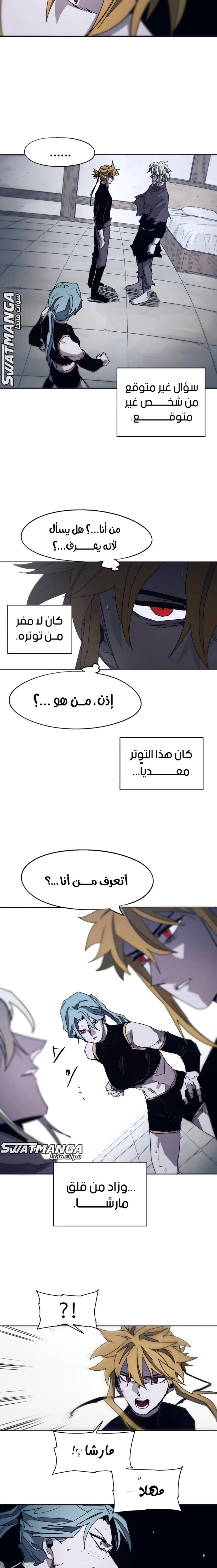 صفحة 3 — The Ember Knight الفصل 89