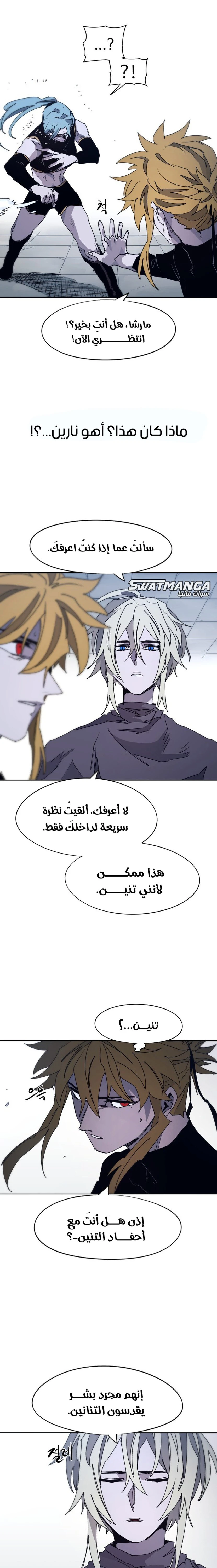 صفحة 5 — The Ember Knight الفصل 89