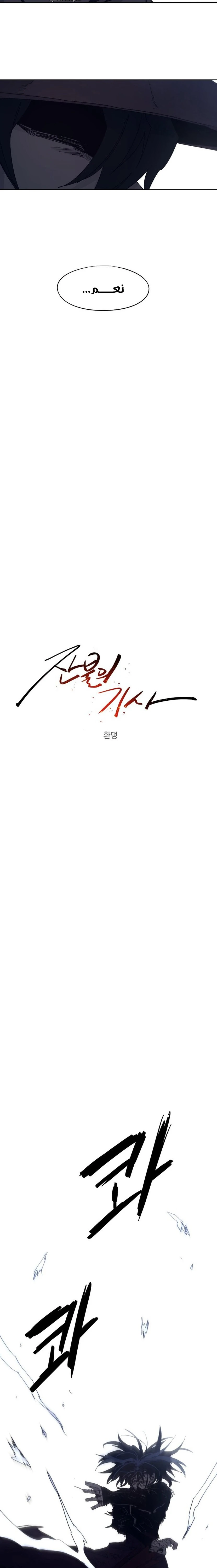 صفحة 13 — The Ember Knight الفصل 89