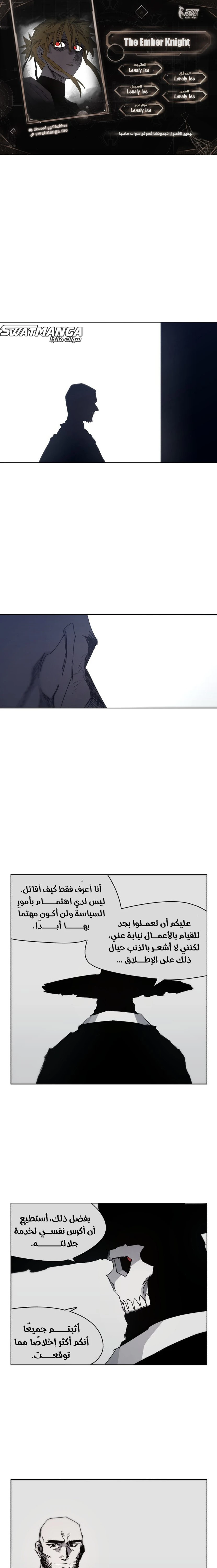 صفحة 1 — The Ember Knight الفصل 89