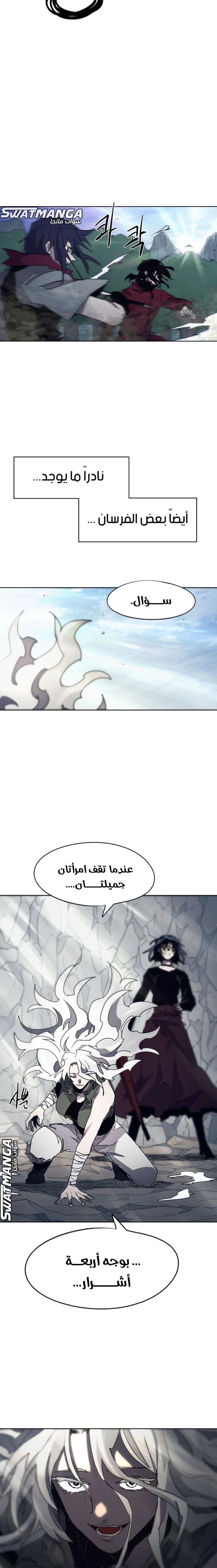 صفحة 17 — The Ember Knight الفصل 89