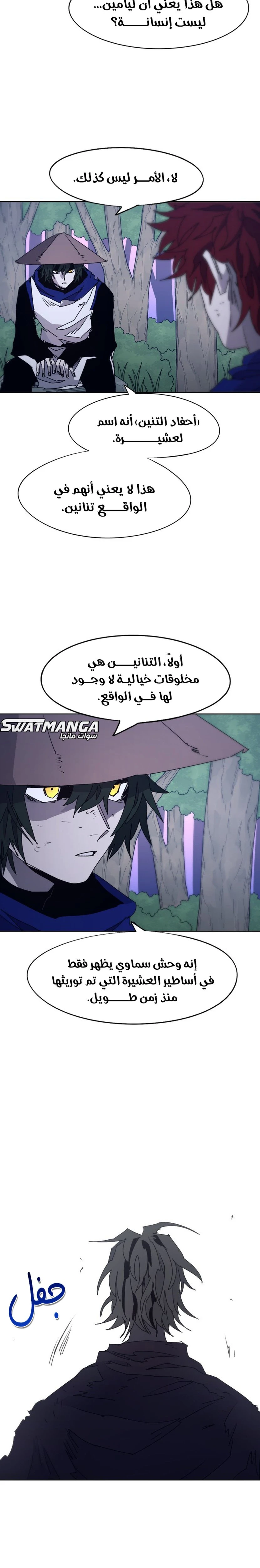 صفحة 5 — The Ember Knight الفصل 80