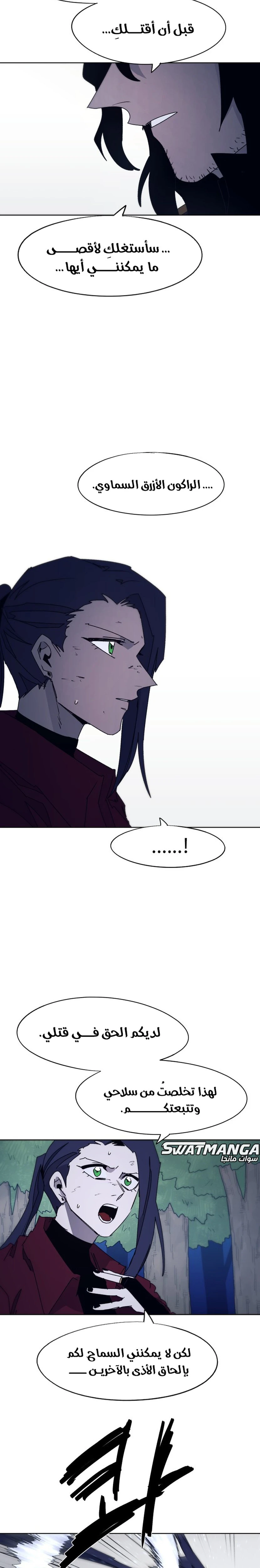 صفحة 8 — The Ember Knight الفصل 80