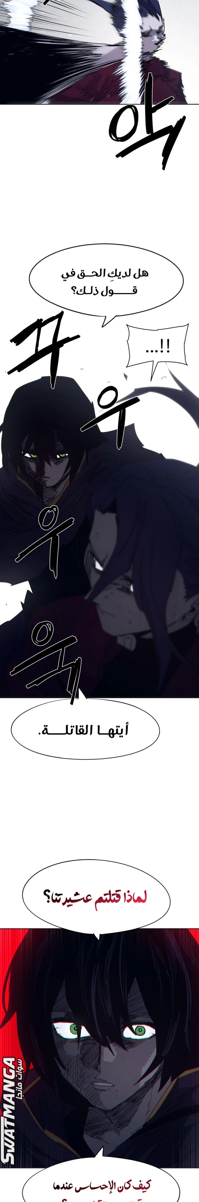 صفحة 9 — The Ember Knight الفصل 80