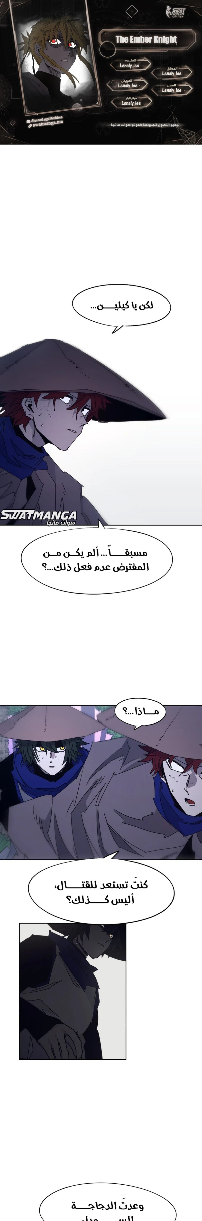 صفحة 1 — The Ember Knight الفصل 80