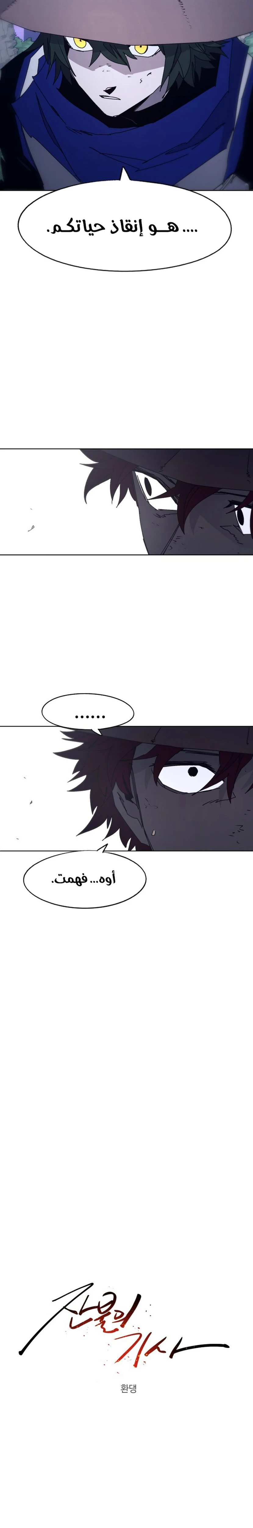 صفحة 3 — The Ember Knight الفصل 80