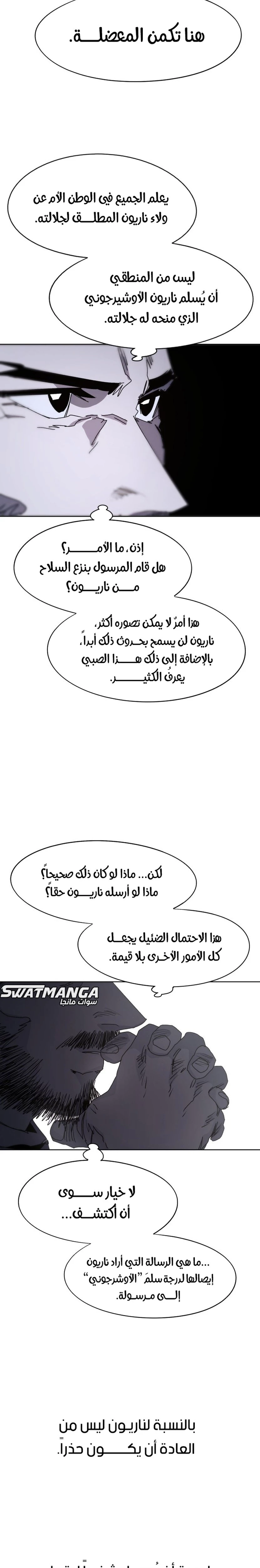 صفحة 14 — The Ember Knight الفصل 80