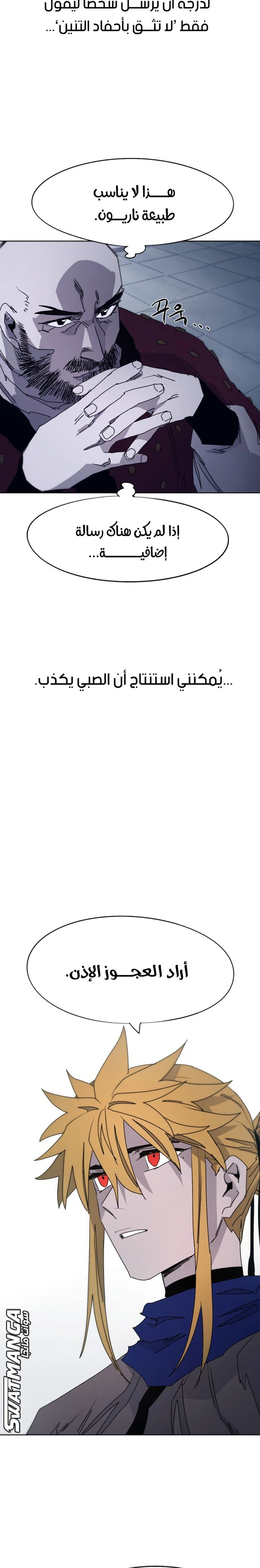 صفحة 15 — The Ember Knight الفصل 80