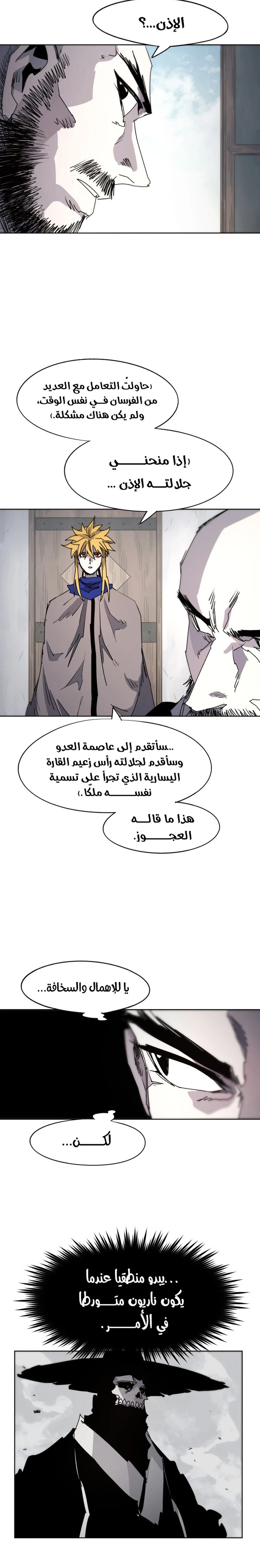 صفحة 16 — The Ember Knight الفصل 80