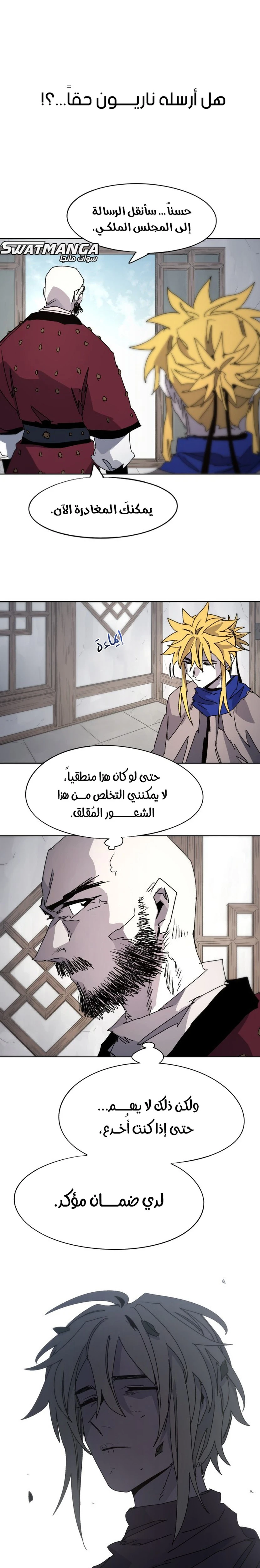 صفحة 17 — The Ember Knight الفصل 80