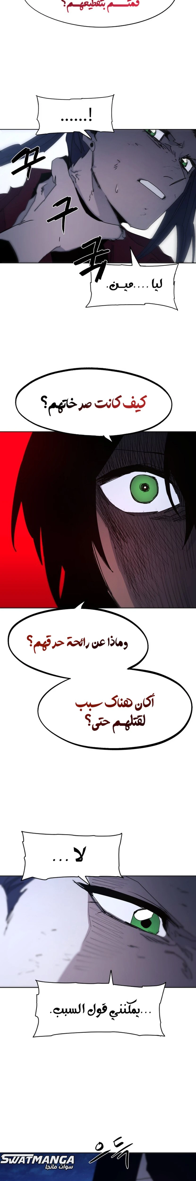 صفحة 10 — The Ember Knight الفصل 80