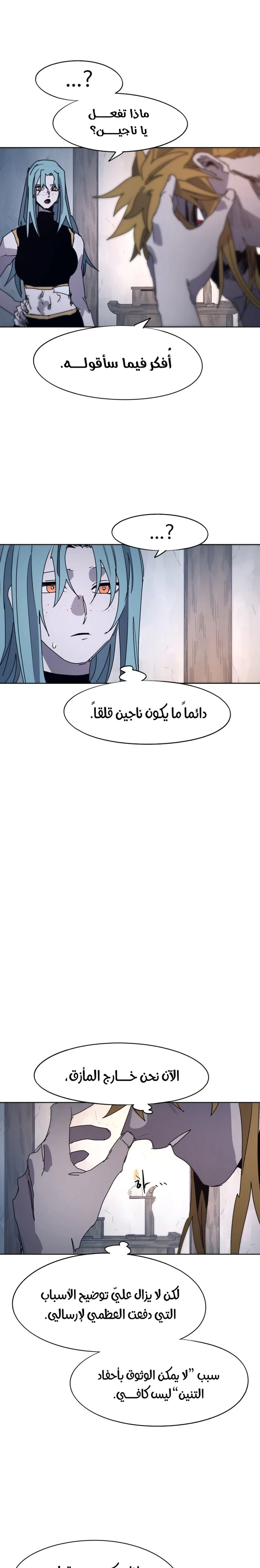 صفحة 12 — The Ember Knight الفصل 80