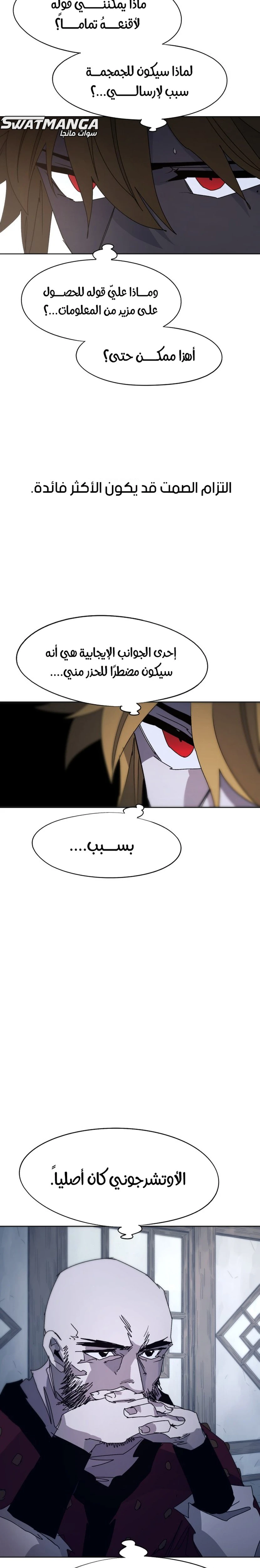 صفحة 13 — The Ember Knight الفصل 80