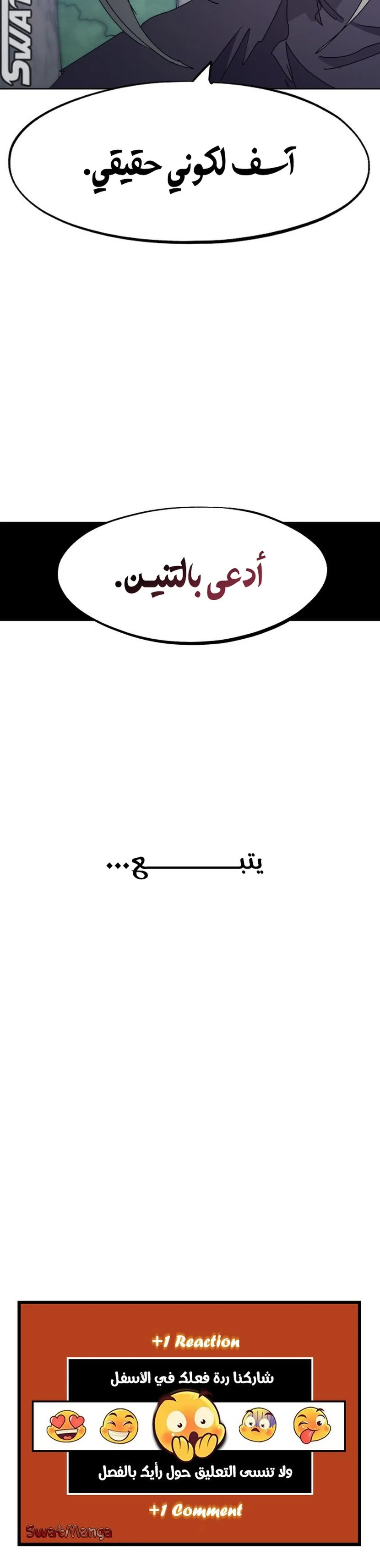 صفحة 21 — The Ember Knight الفصل 80