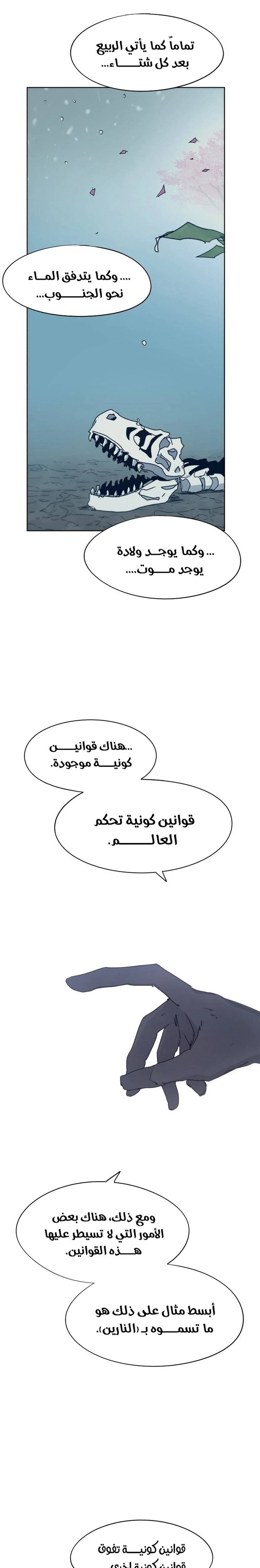 صفحة 6 — The Ember Knight الفصل 81