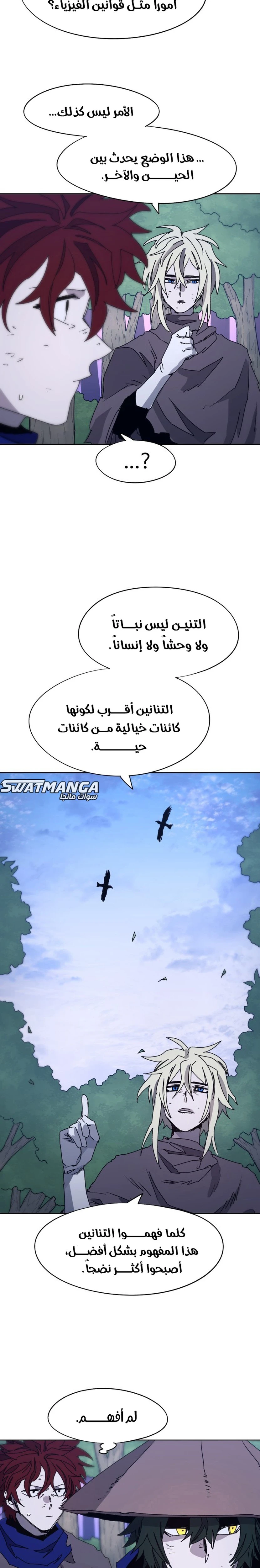 صفحة 8 — The Ember Knight الفصل 81