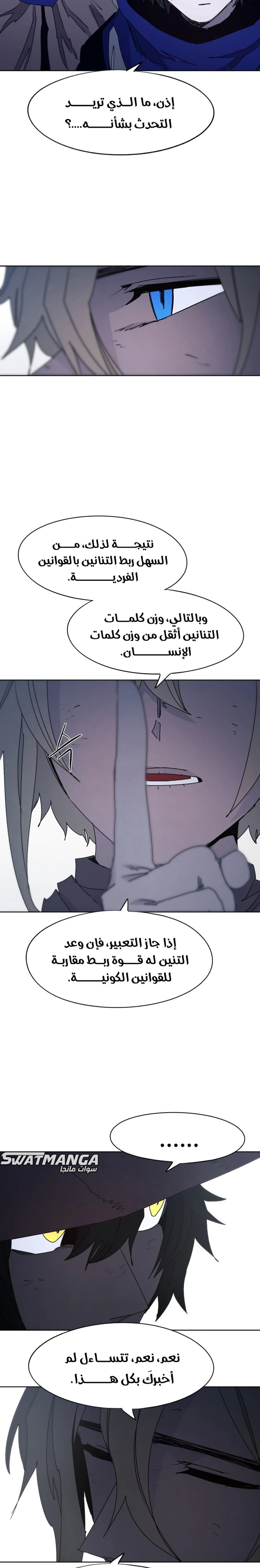 صفحة 9 — The Ember Knight الفصل 81