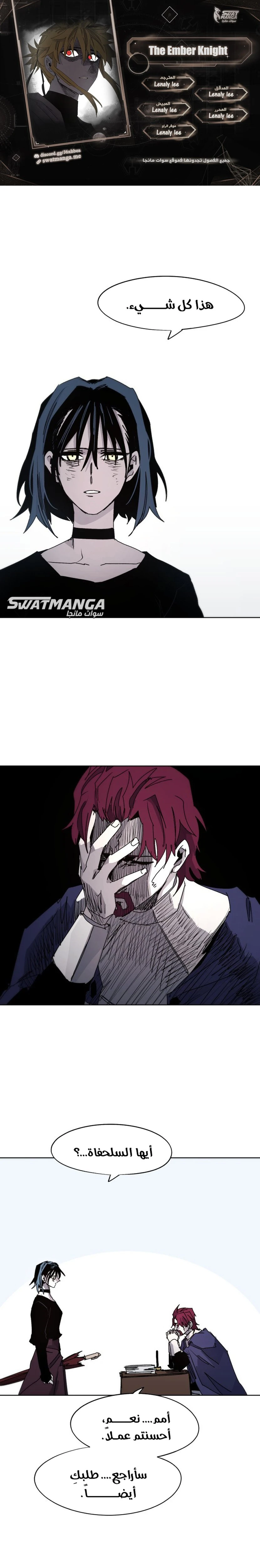 صفحة 1 — The Ember Knight الفصل 81