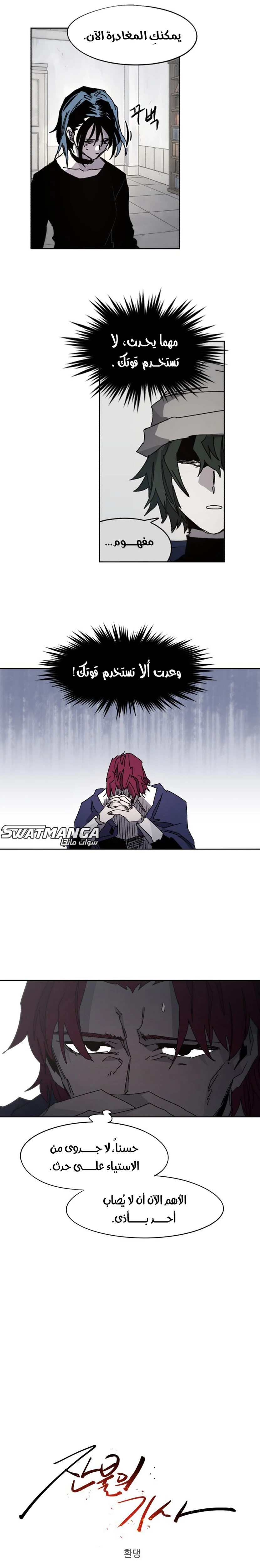 صفحة 2 — The Ember Knight الفصل 81