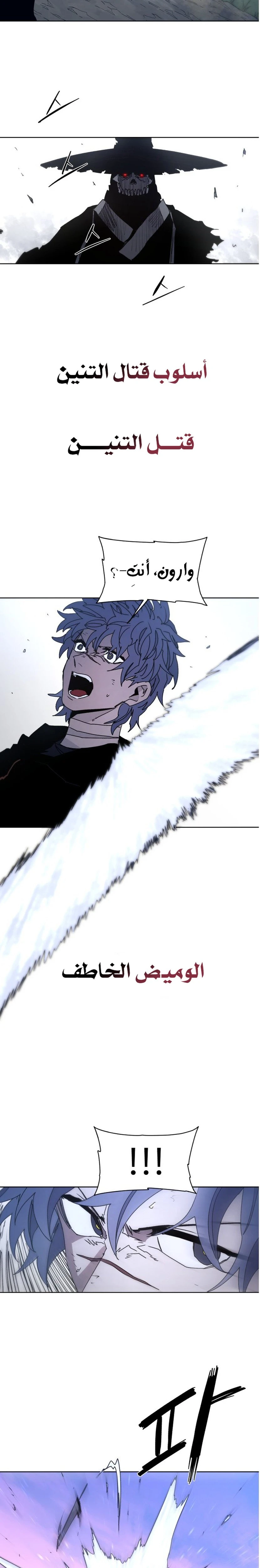 صفحة 16 — The Ember Knight الفصل 81