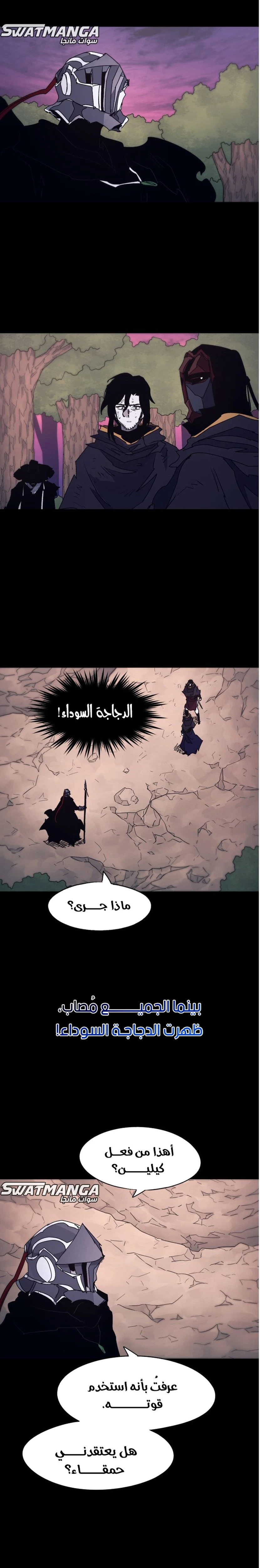 صفحة 18 — The Ember Knight الفصل 81