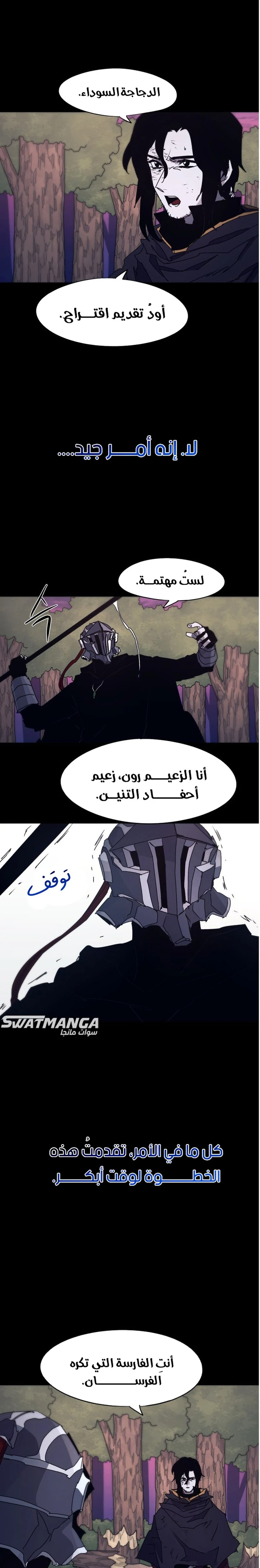 صفحة 19 — The Ember Knight الفصل 81