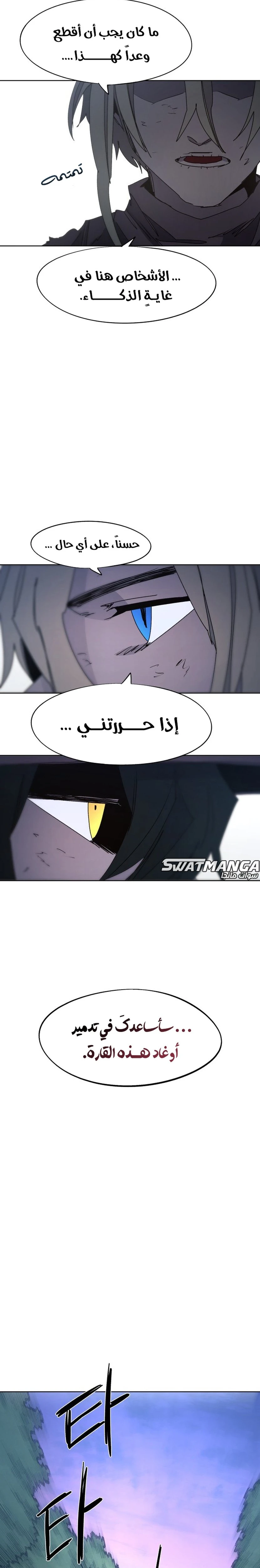 صفحة 11 — The Ember Knight الفصل 81