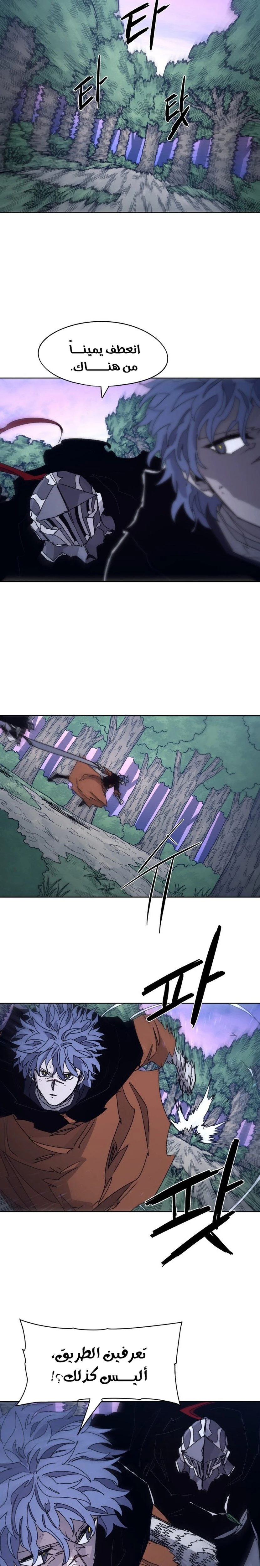 صفحة 12 — The Ember Knight الفصل 81