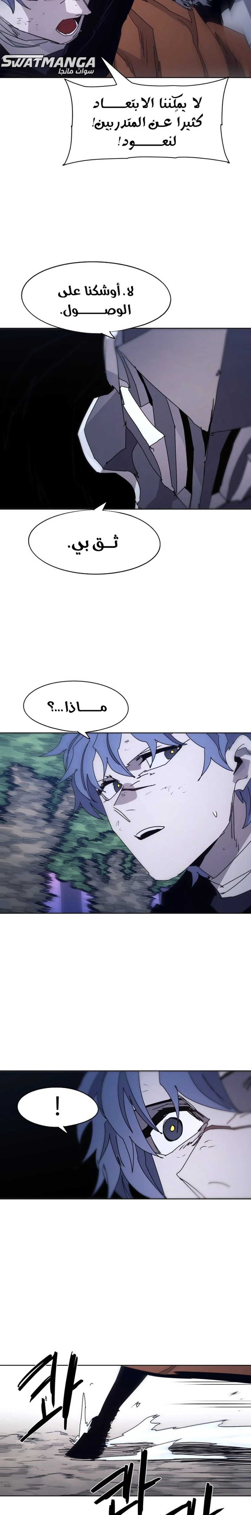 صفحة 13 — The Ember Knight الفصل 81