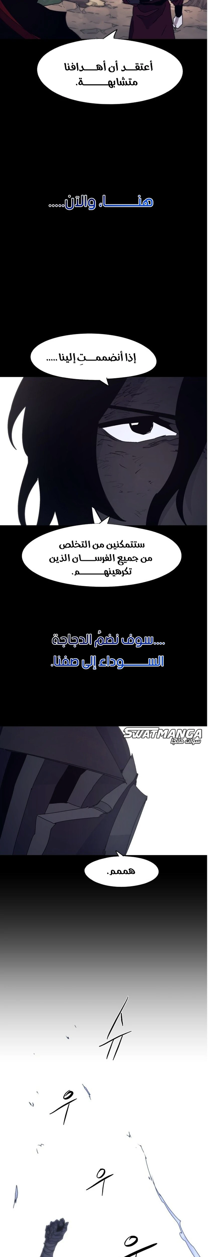 صفحة 20 — The Ember Knight الفصل 81