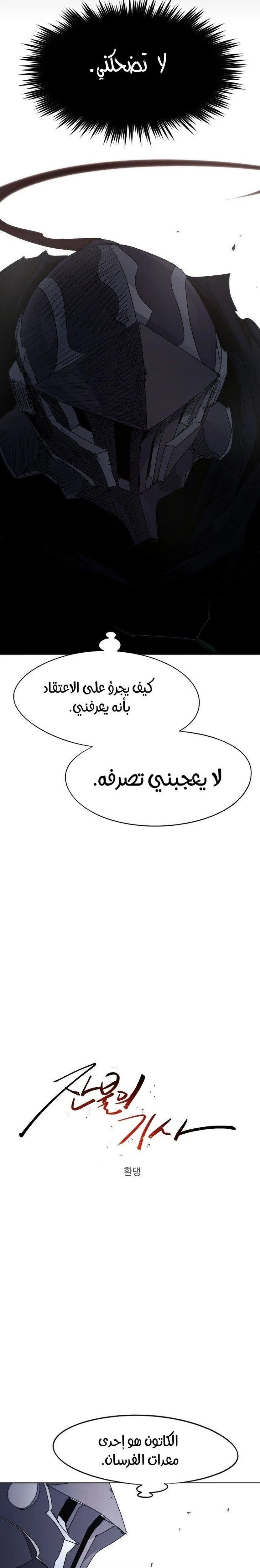 صفحة 4 — The Ember Knight الفصل 82