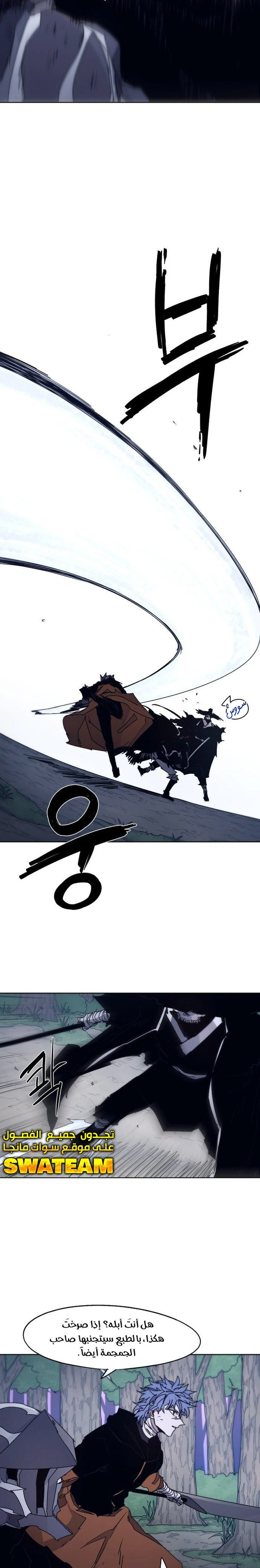 صفحة 7 — The Ember Knight الفصل 82