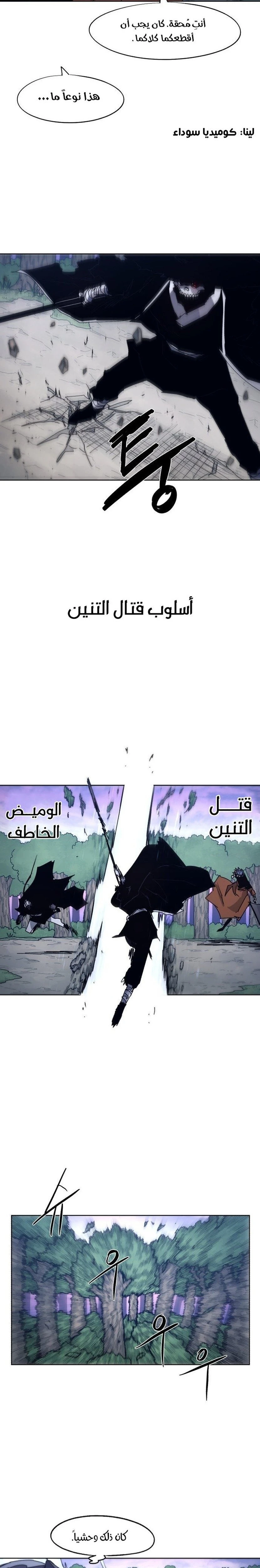 صفحة 8 — The Ember Knight الفصل 82