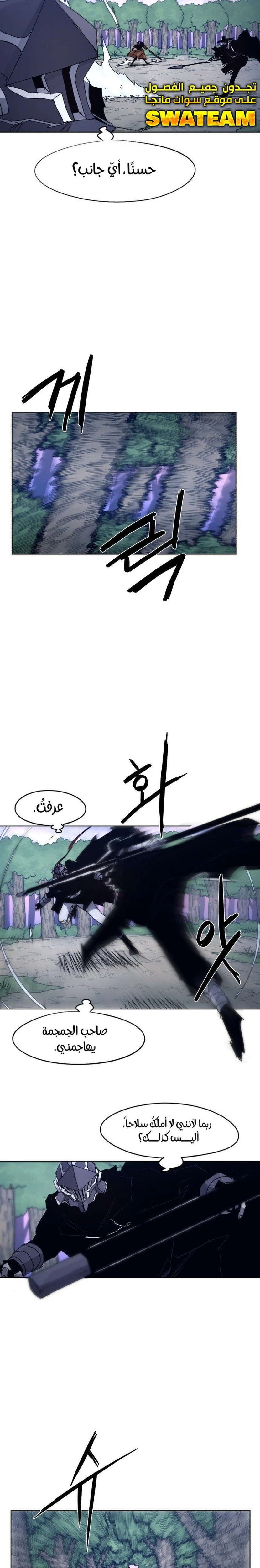 صفحة 9 — The Ember Knight الفصل 82