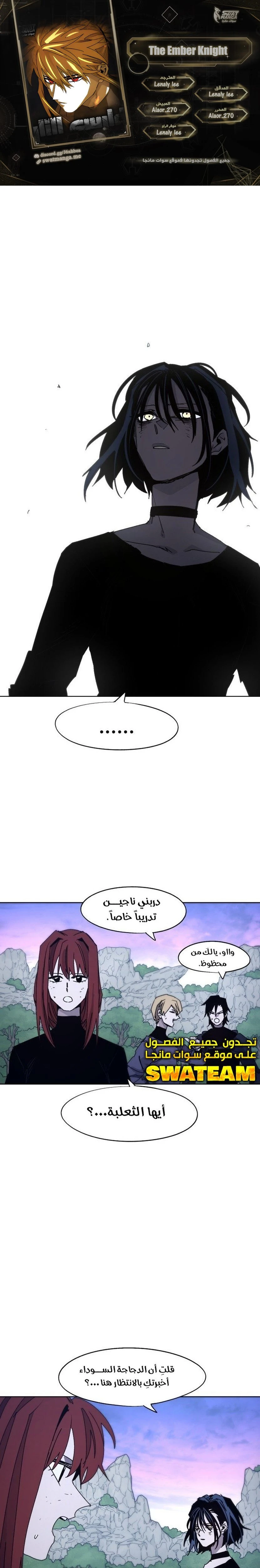 صفحة 1 — The Ember Knight الفصل 82