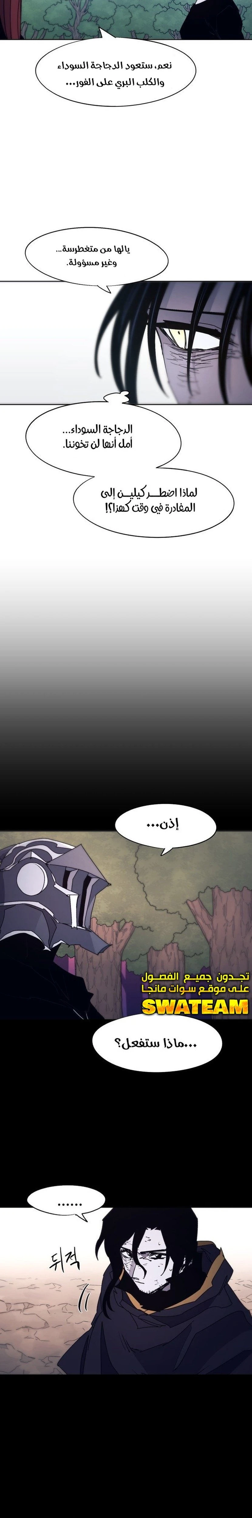 صفحة 2 — The Ember Knight الفصل 82