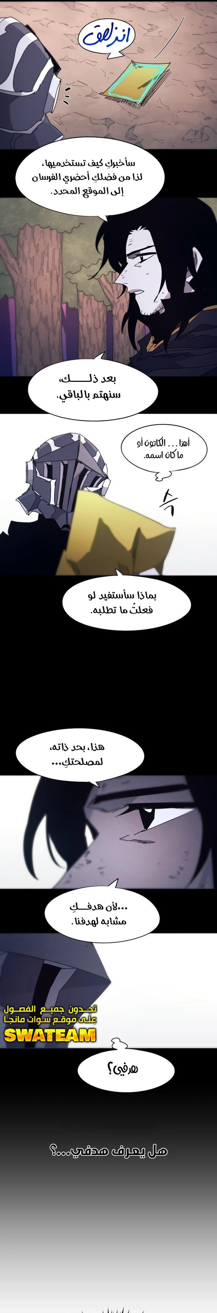 صفحة 3 — The Ember Knight الفصل 82