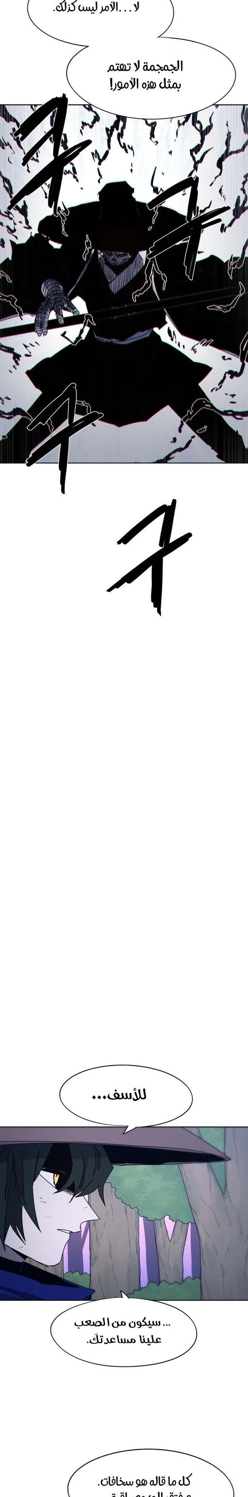 صفحة 15 — The Ember Knight الفصل 82