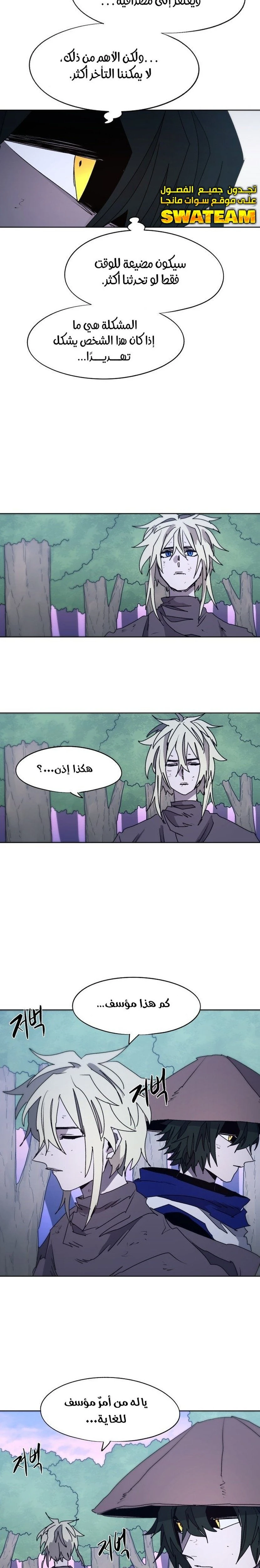 صفحة 16 — The Ember Knight الفصل 82