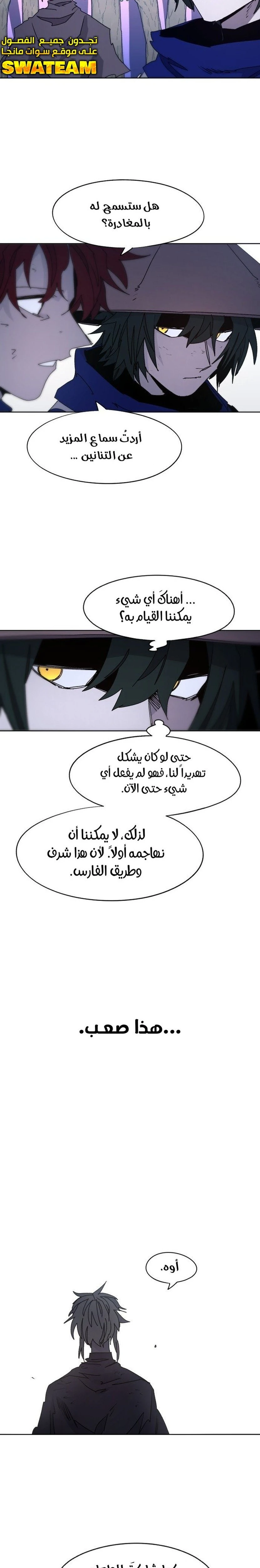 صفحة 17 — The Ember Knight الفصل 82