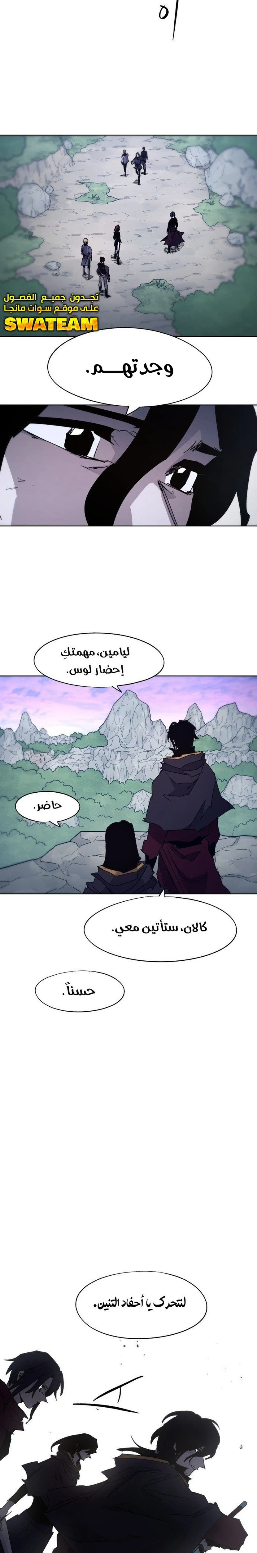 صفحة 19 — The Ember Knight الفصل 82