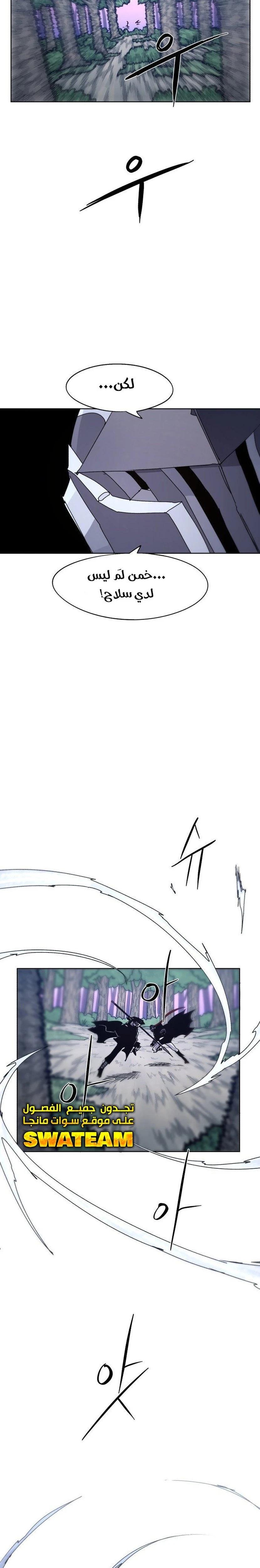 صفحة 10 — The Ember Knight الفصل 82