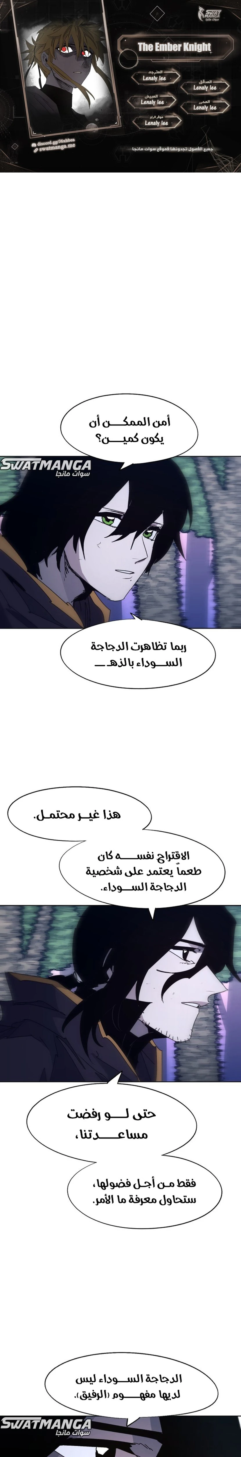 صفحة 1 — The Ember Knight الفصل 83