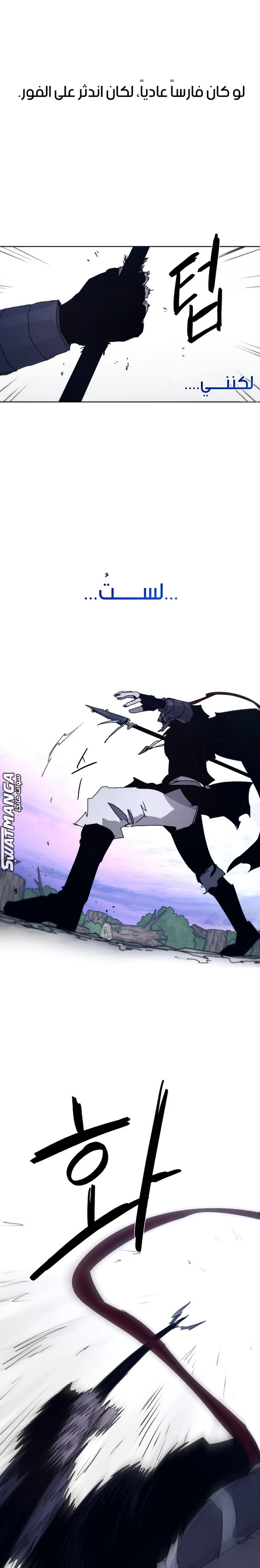 صفحة 3 — The Ember Knight الفصل 83