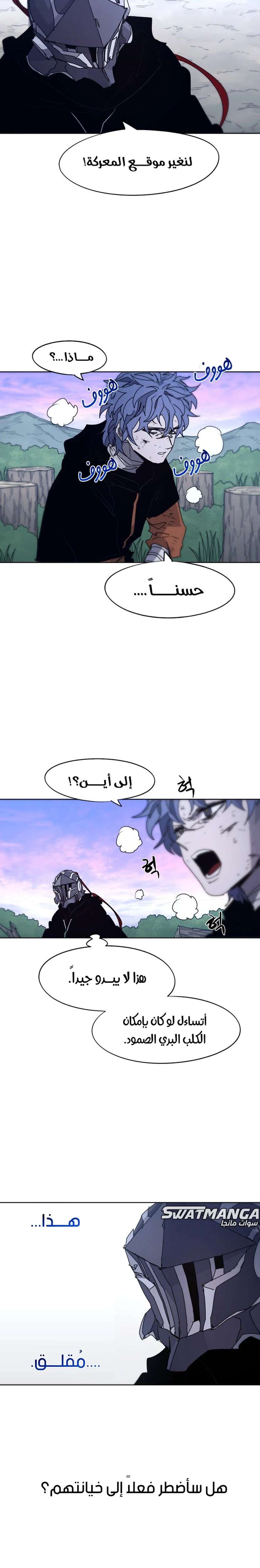 صفحة 14 — The Ember Knight الفصل 83