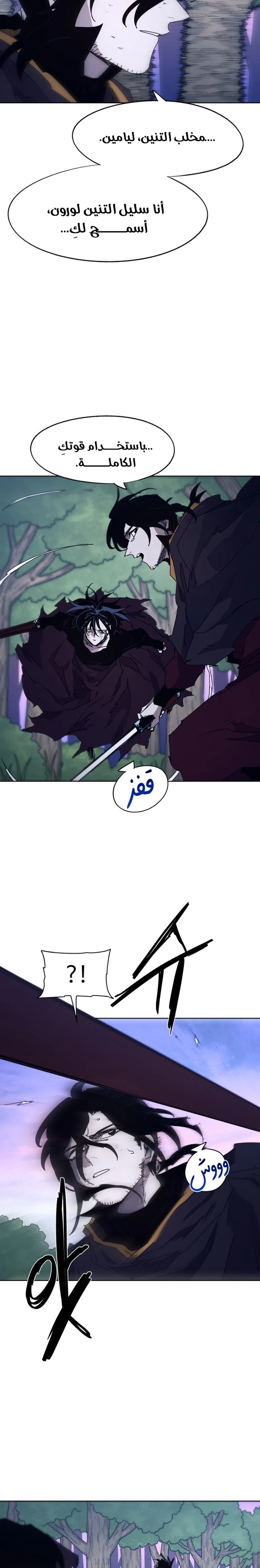 صفحة 16 — The Ember Knight الفصل 83