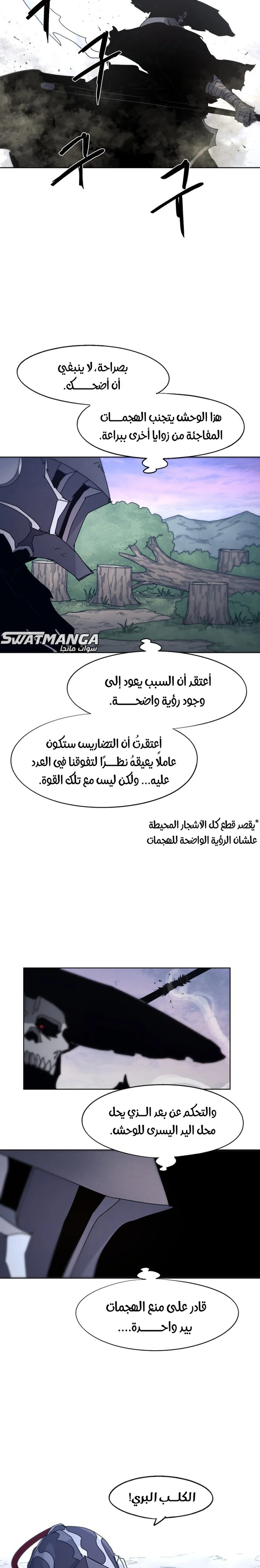 صفحة 13 — The Ember Knight الفصل 83