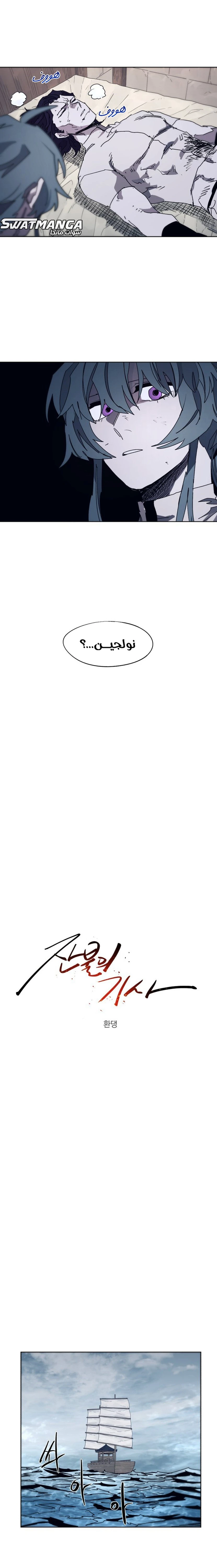 صفحة 4 — The Ember Knight الفصل 94